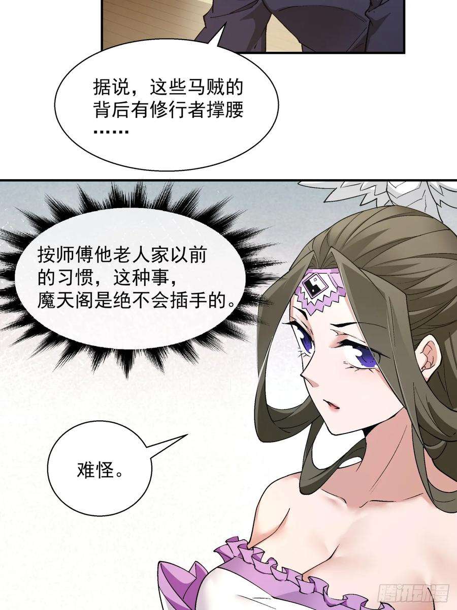 我的徒弟都是大反派八话