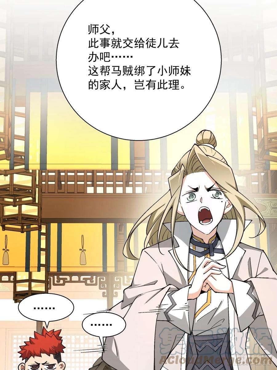 我的徒弟都是大反派八话