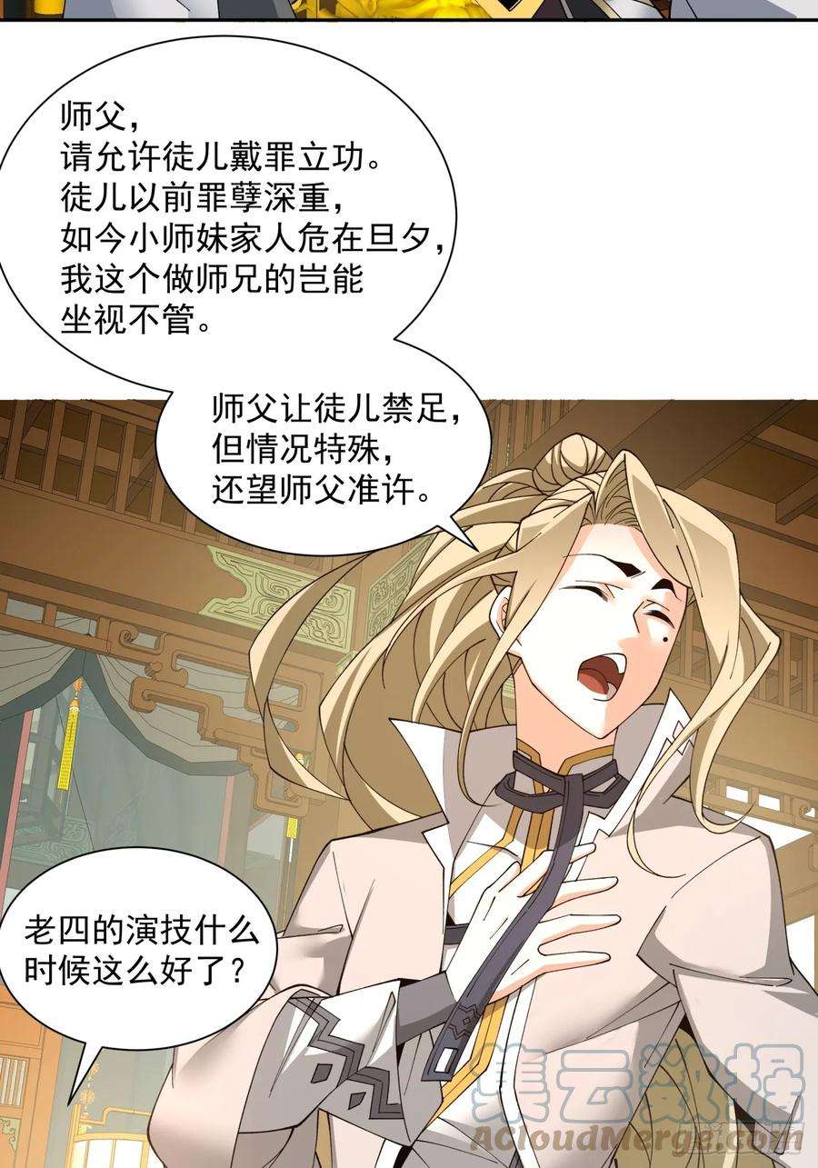 我的徒弟都是大反派八话
