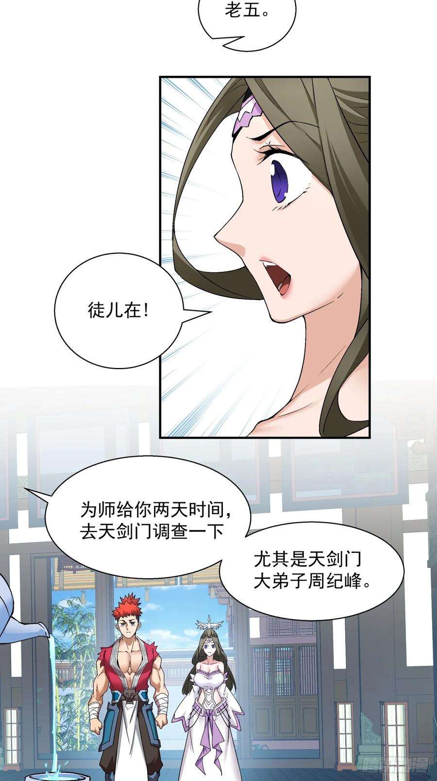 我的徒弟都是大反派八话
