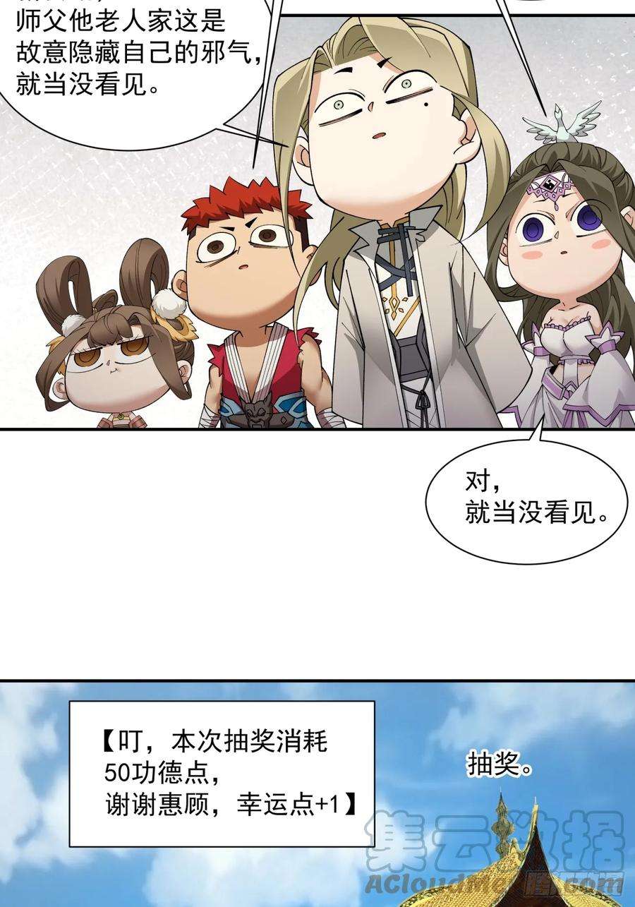 我的徒弟都是大反派八话