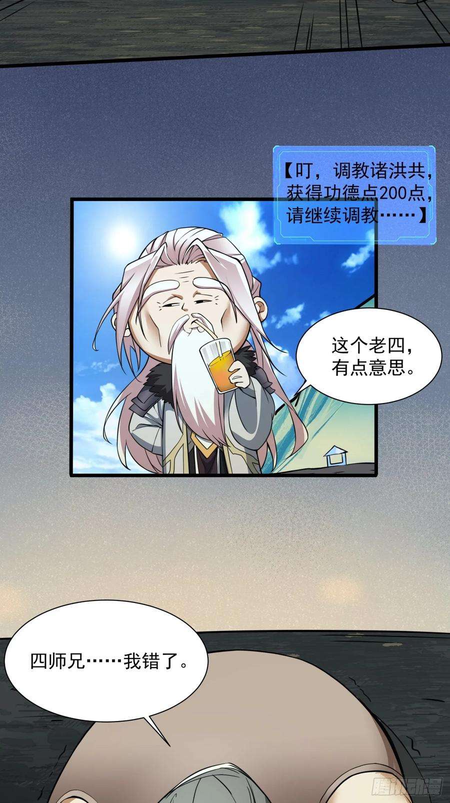 我的徒弟都是大反派十话