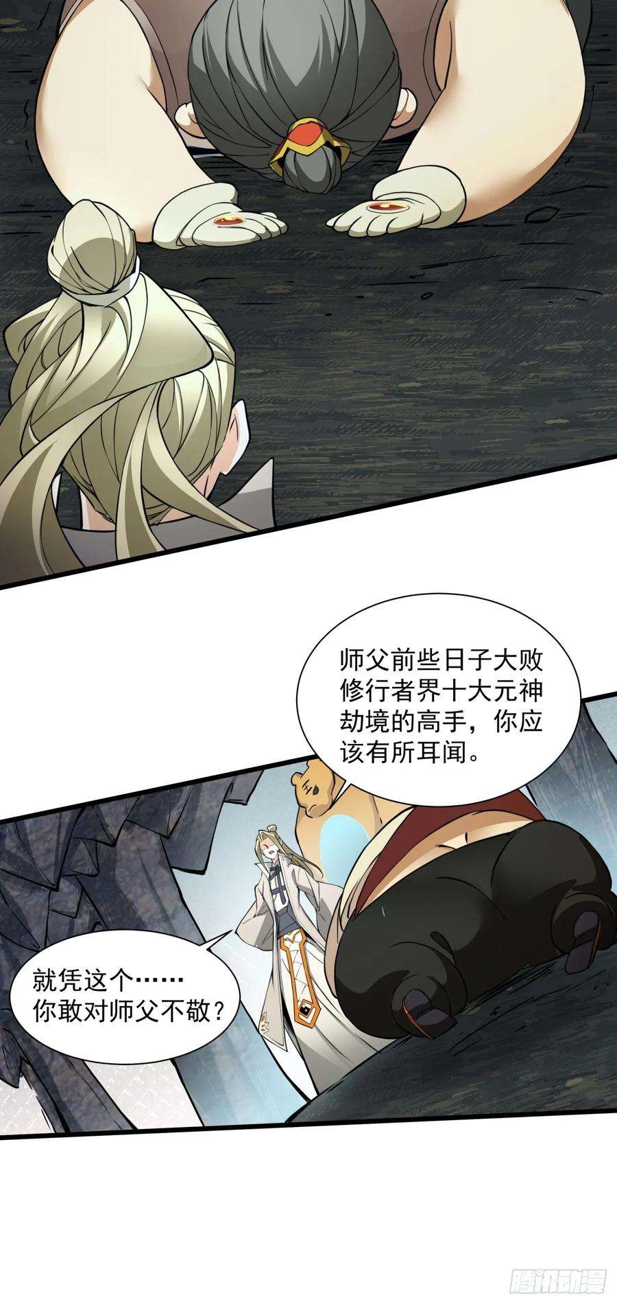 我的徒弟都是大反派十话