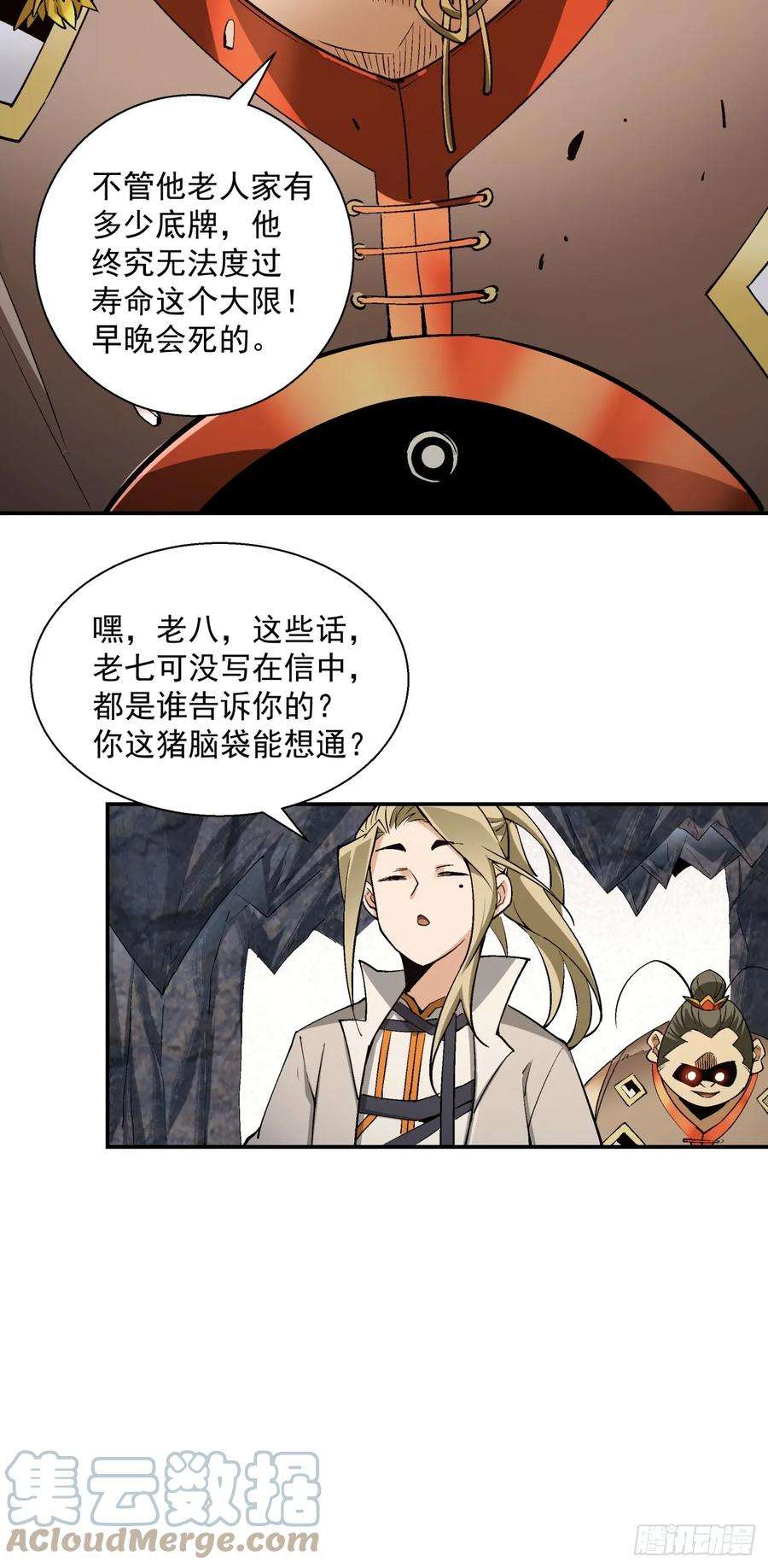 我的徒弟都是大反派十话
