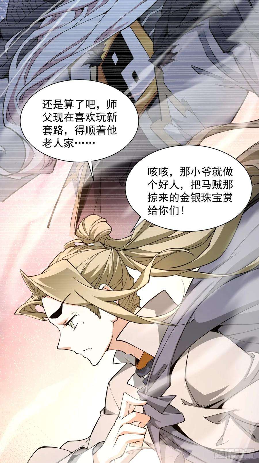 我的徒弟都是大反派十话