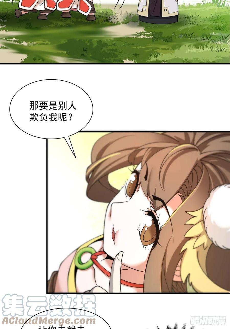 我的徒弟都是大反派十一话