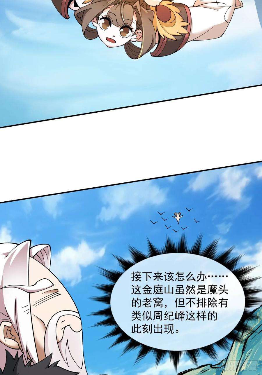 我的徒弟都是大反派十一话