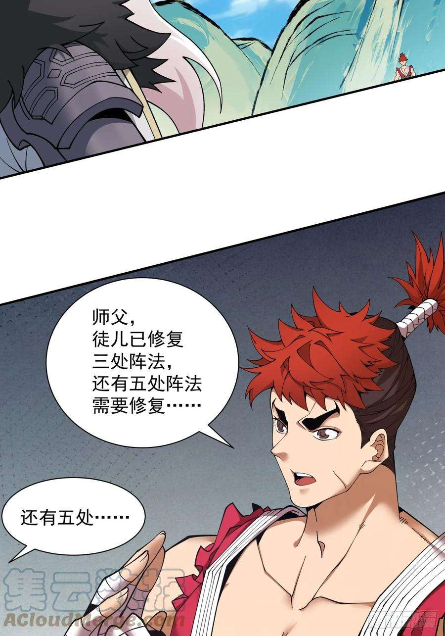 我的徒弟都是大反派十一话