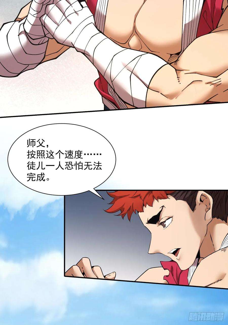 我的徒弟都是大反派十一话