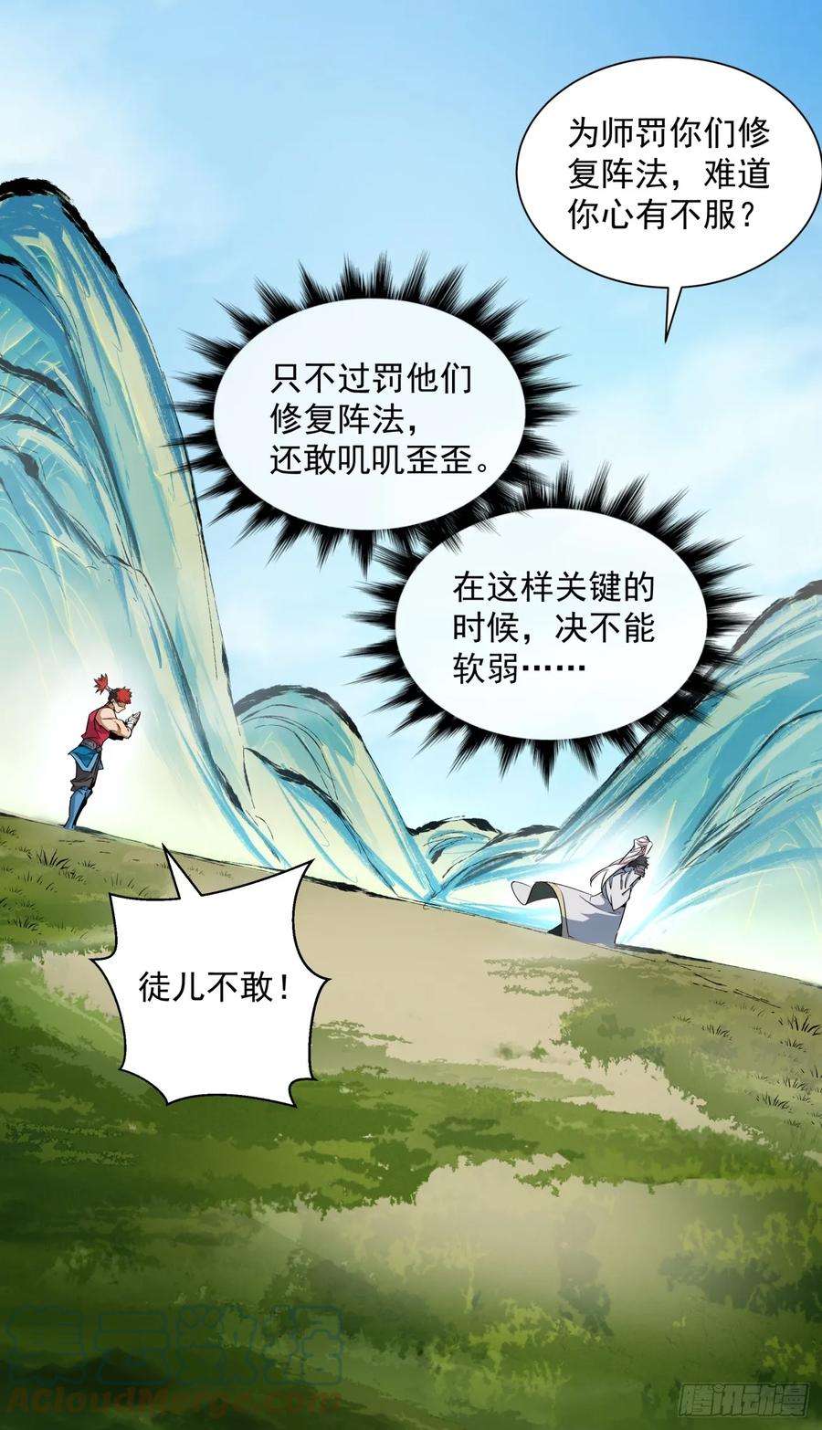 我的徒弟都是大反派十一话