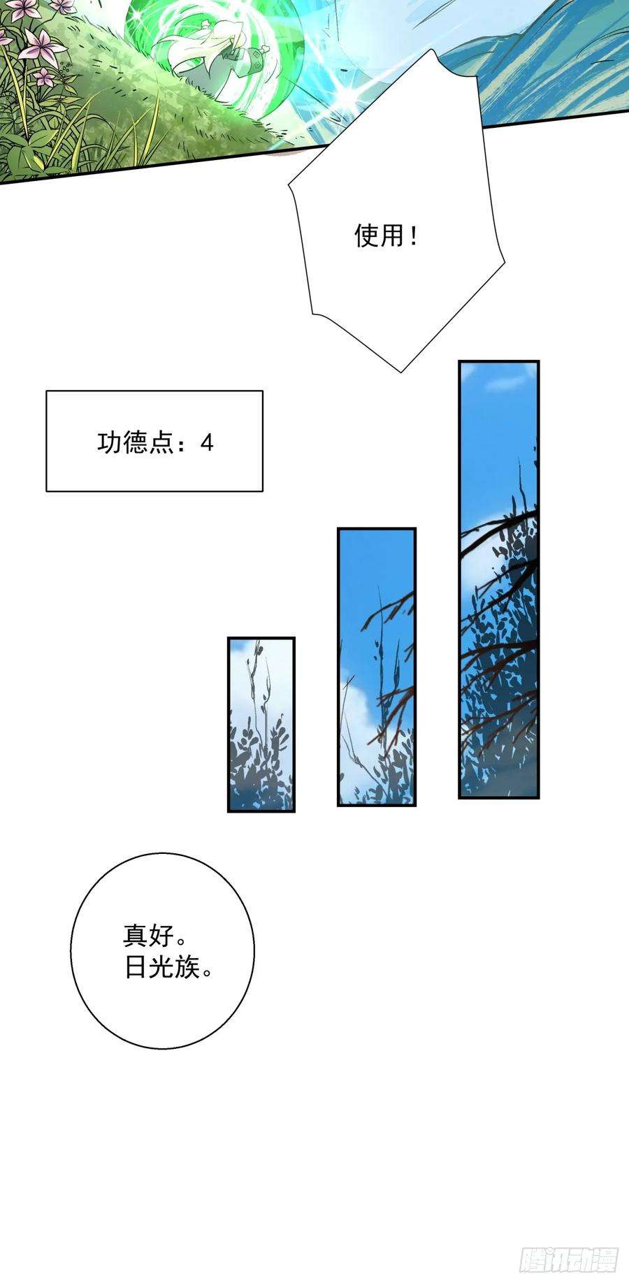 我的徒弟都是大反派十一话