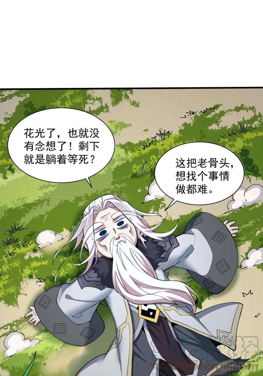 我的徒弟都是大反派十一话