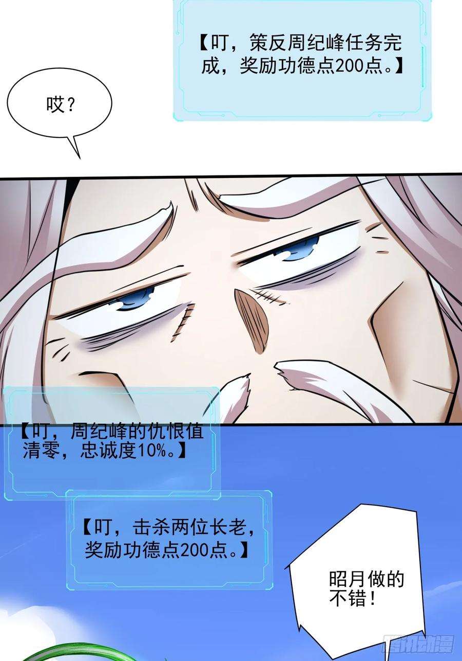 我的徒弟都是大反派十一话