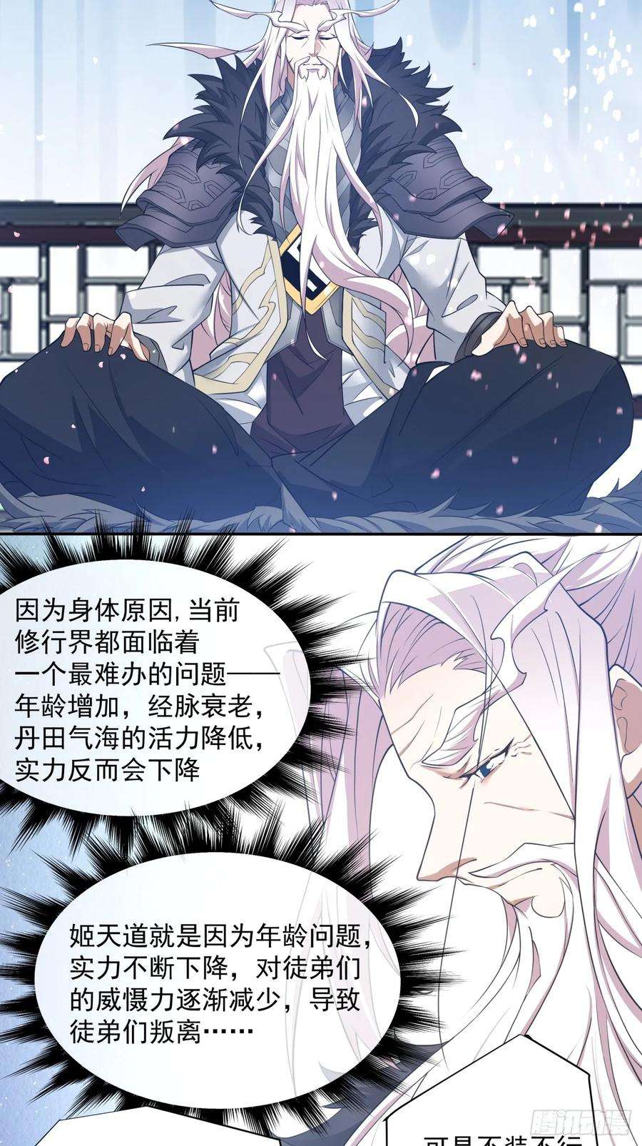 我的徒弟都是大反派十一话