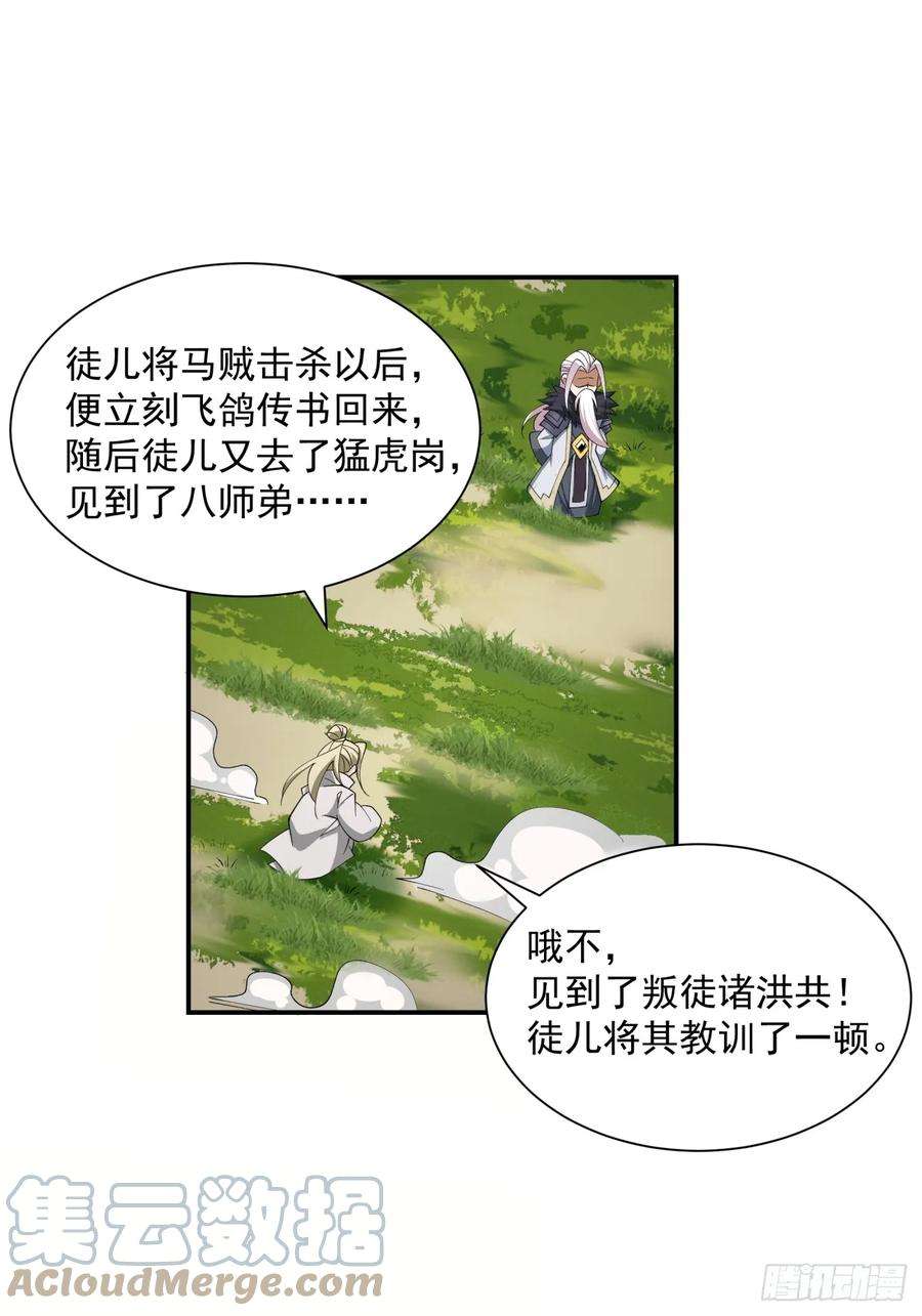 我的徒弟都是大反派十一话