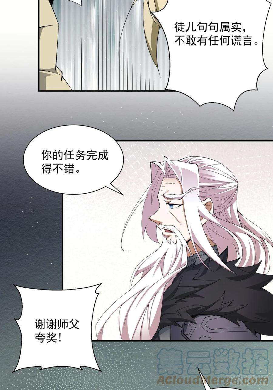 我的徒弟都是大反派十一话