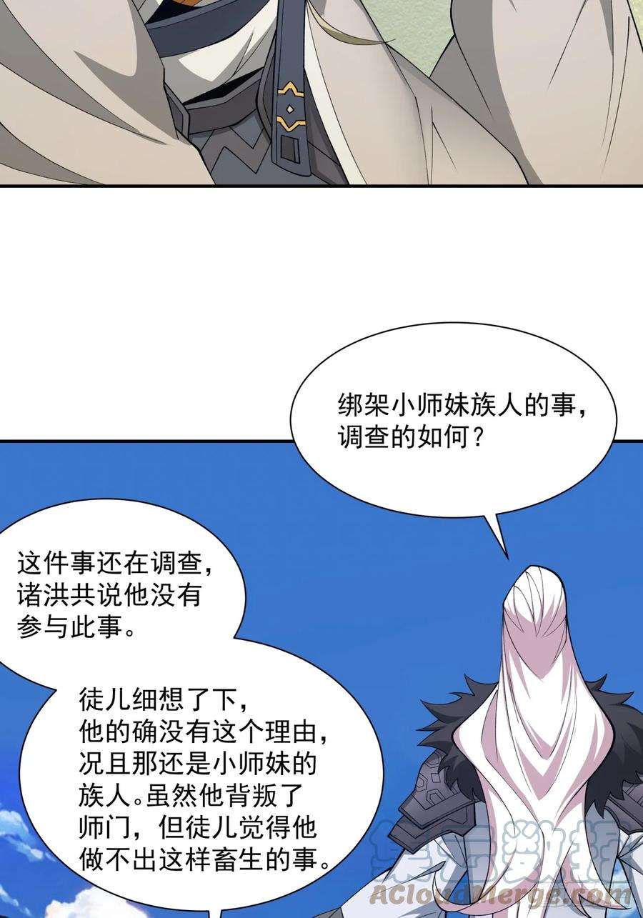 我的徒弟都是大反派十一话