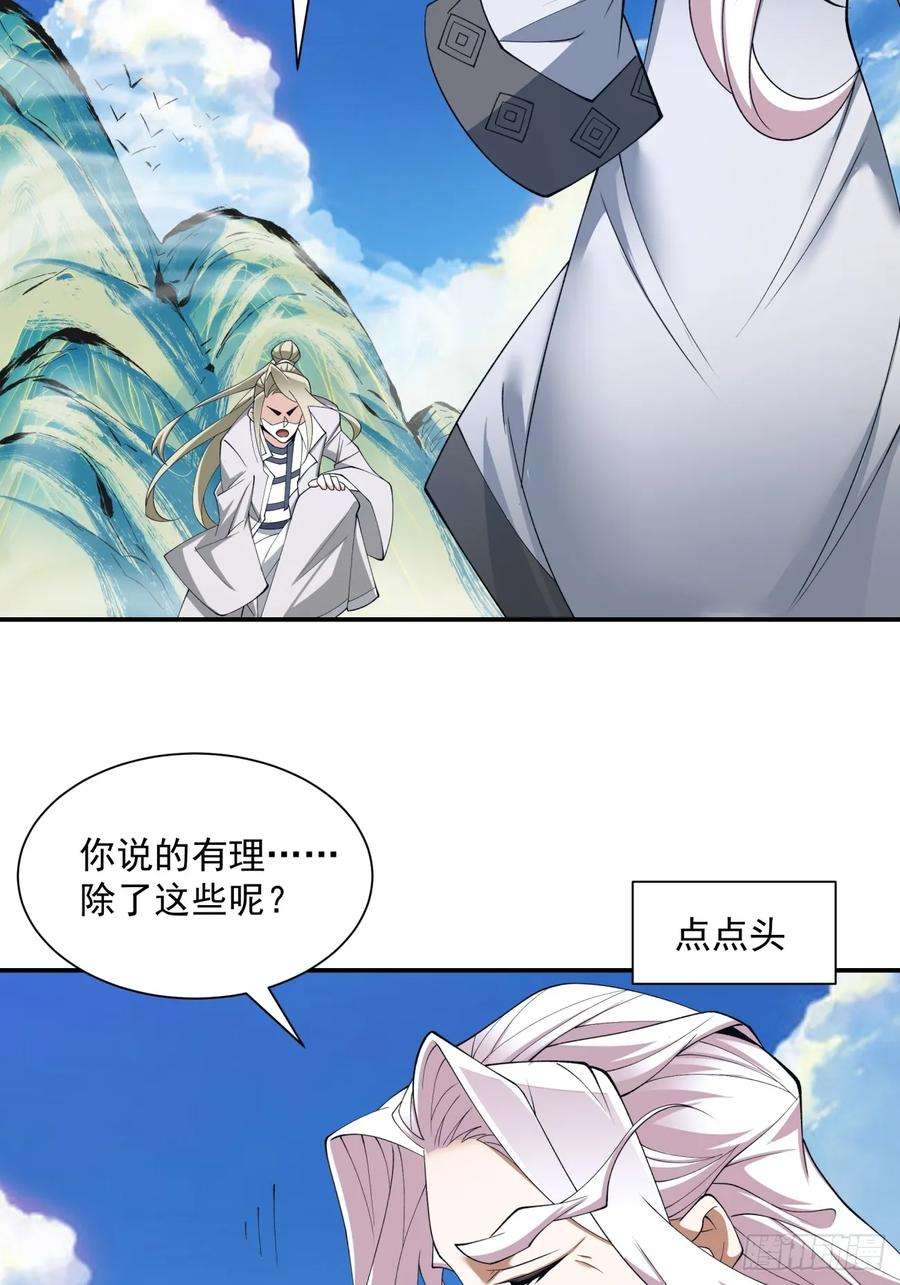 我的徒弟都是大反派十一话