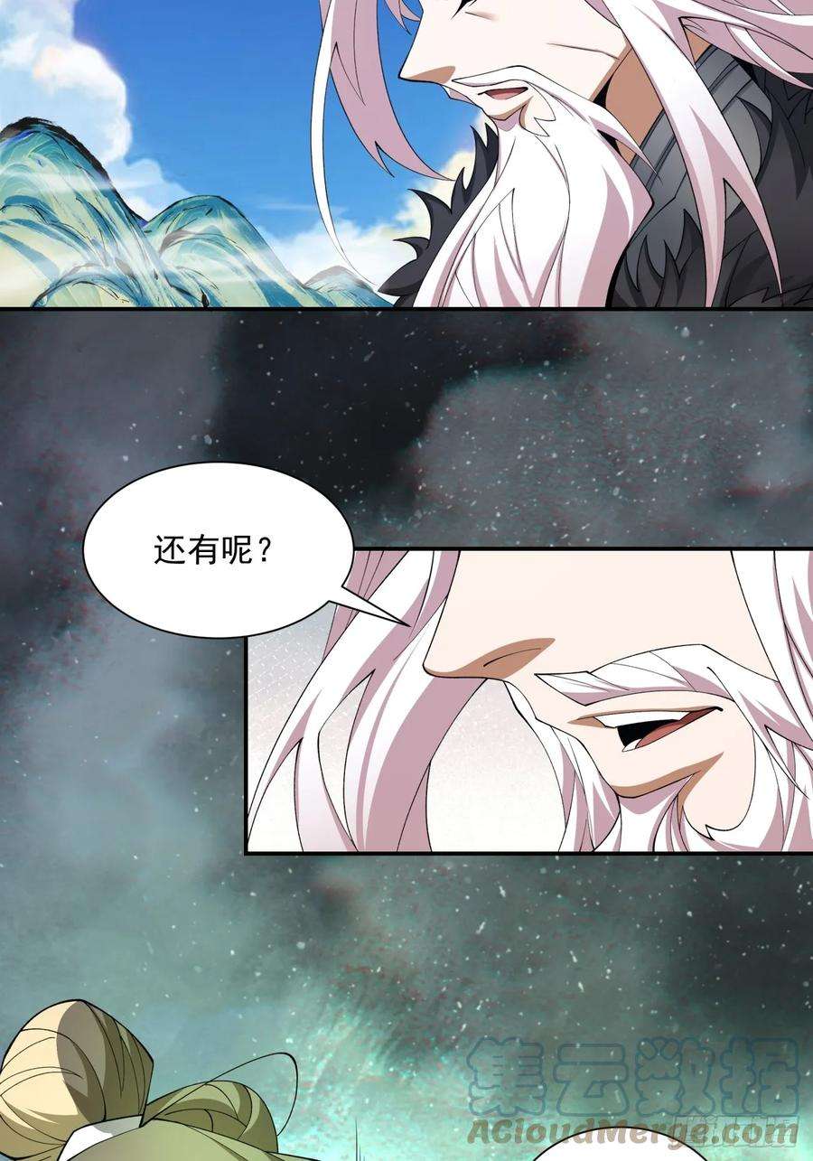 我的徒弟都是大反派十一话