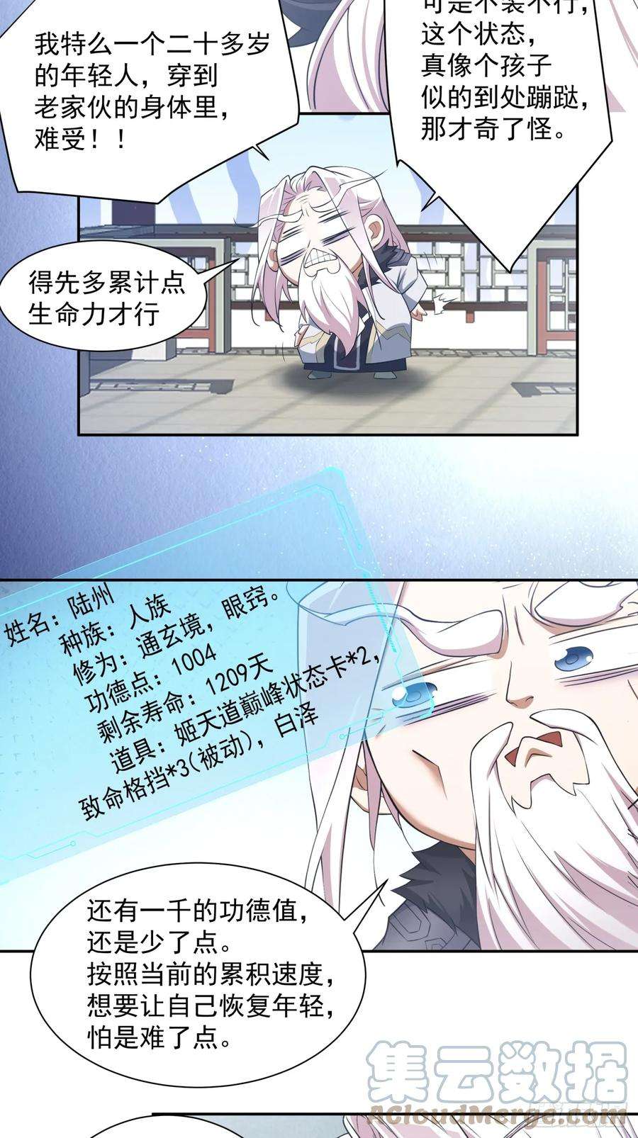 我的徒弟都是大反派十一话