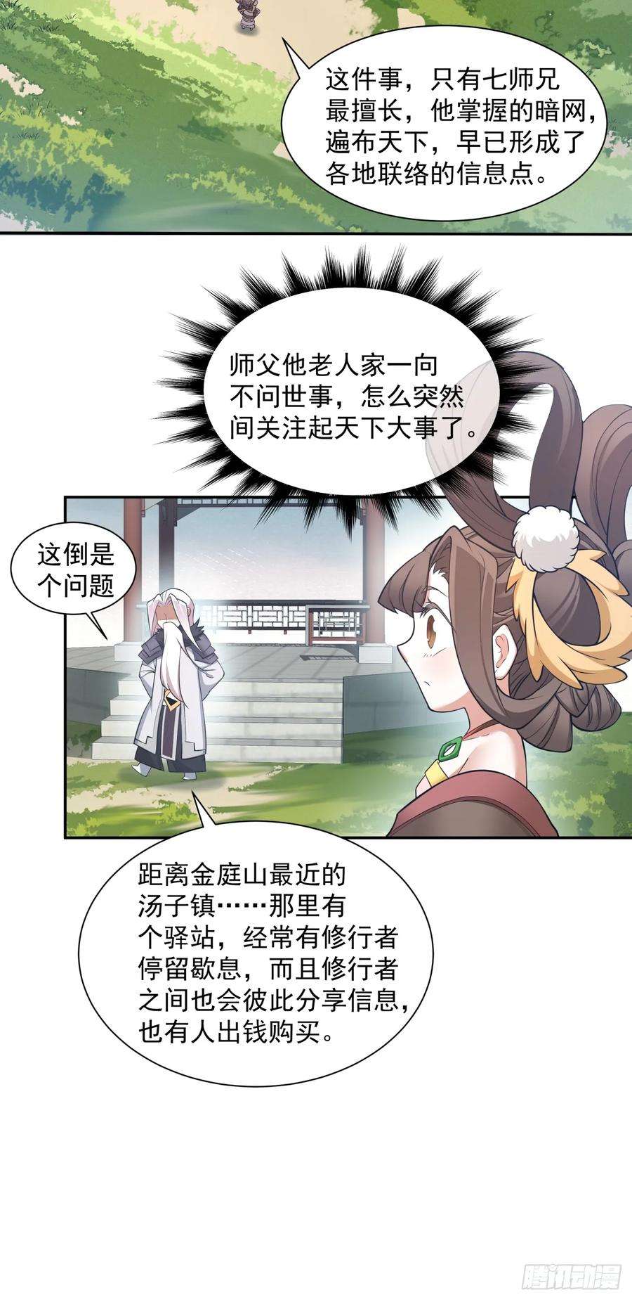 我的徒弟都是大反派十一话