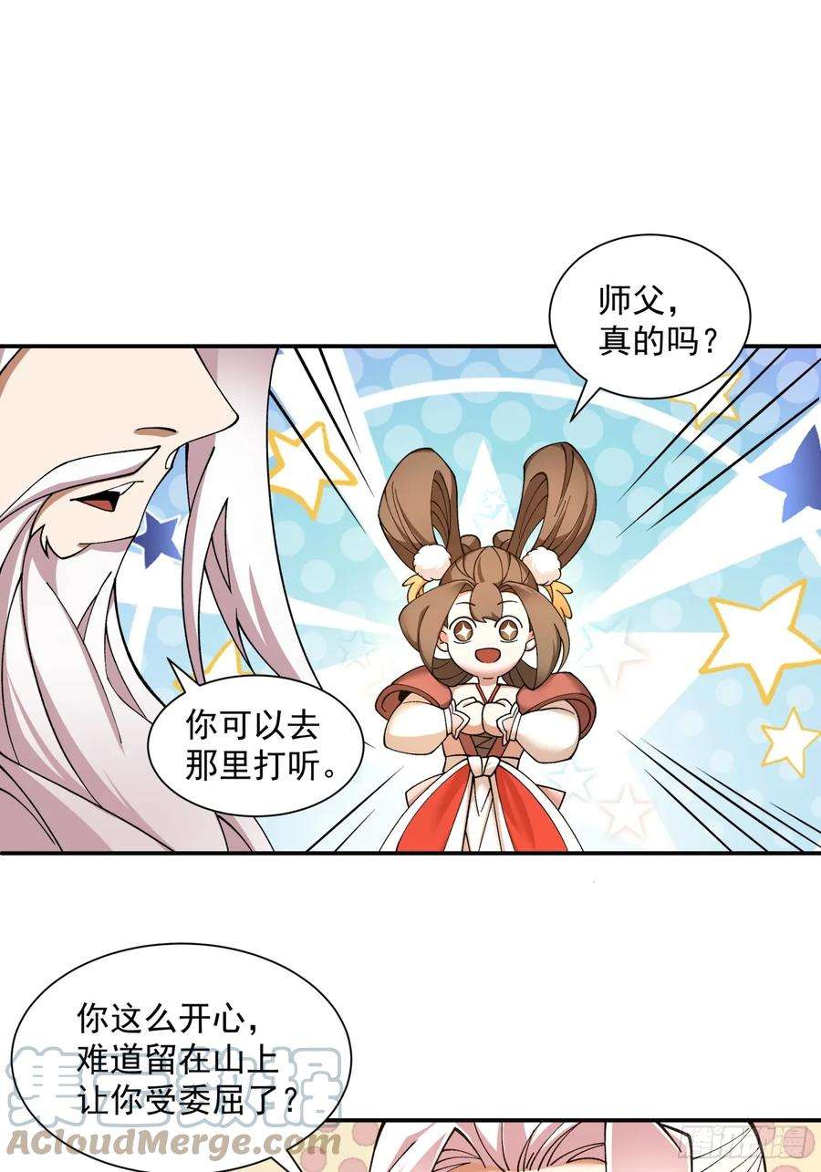 我的徒弟都是大反派十一话