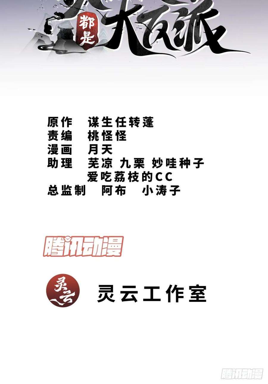 我的徒弟都是大反派十二话