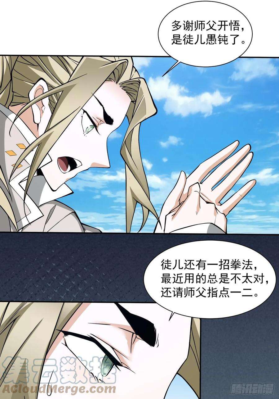 我的徒弟都是大反派十二话