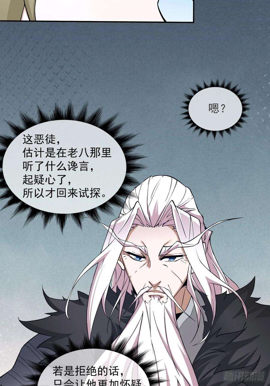 我的徒弟都是大反派十二话