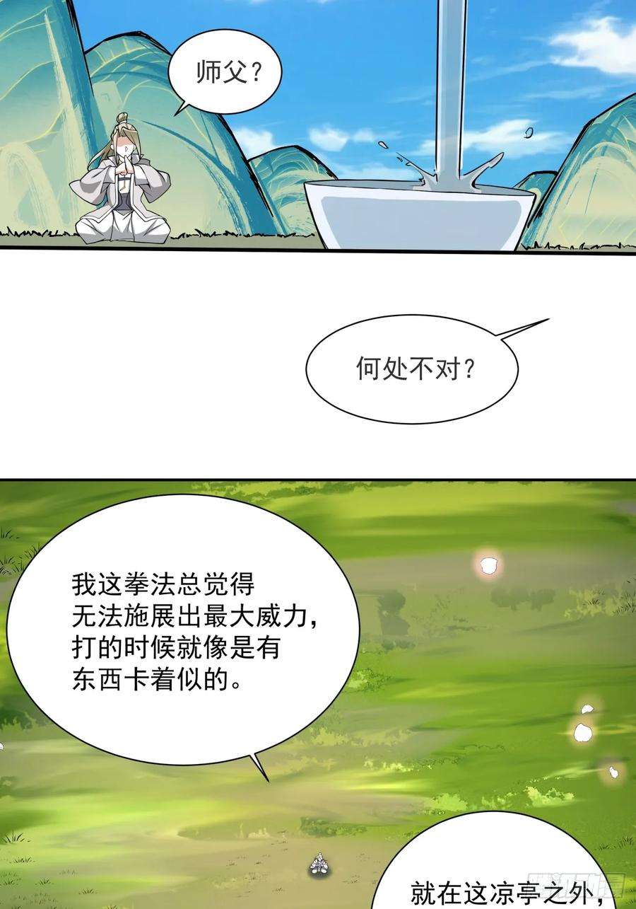 我的徒弟都是大反派十二话