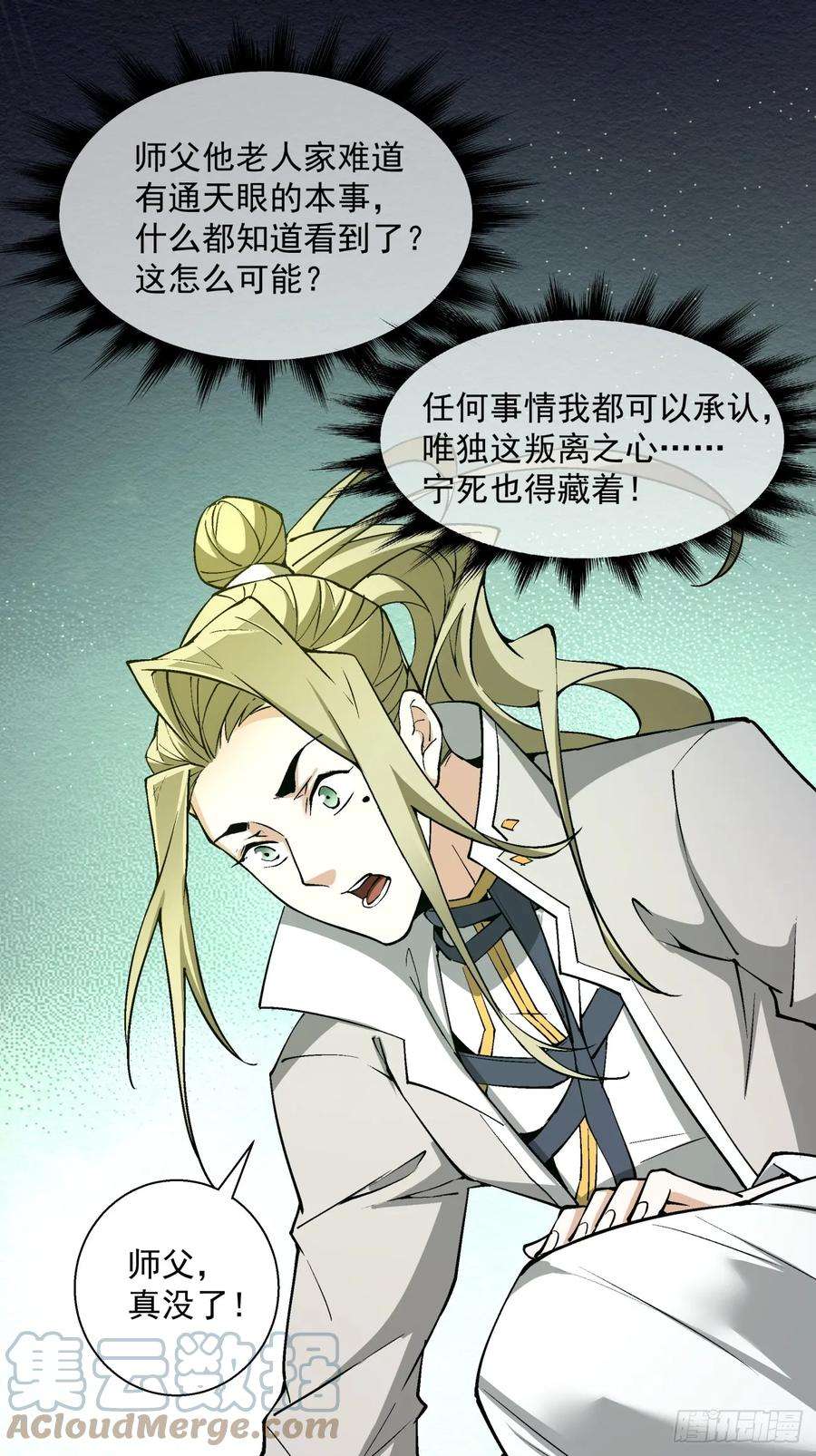 我的徒弟都是大反派十二话