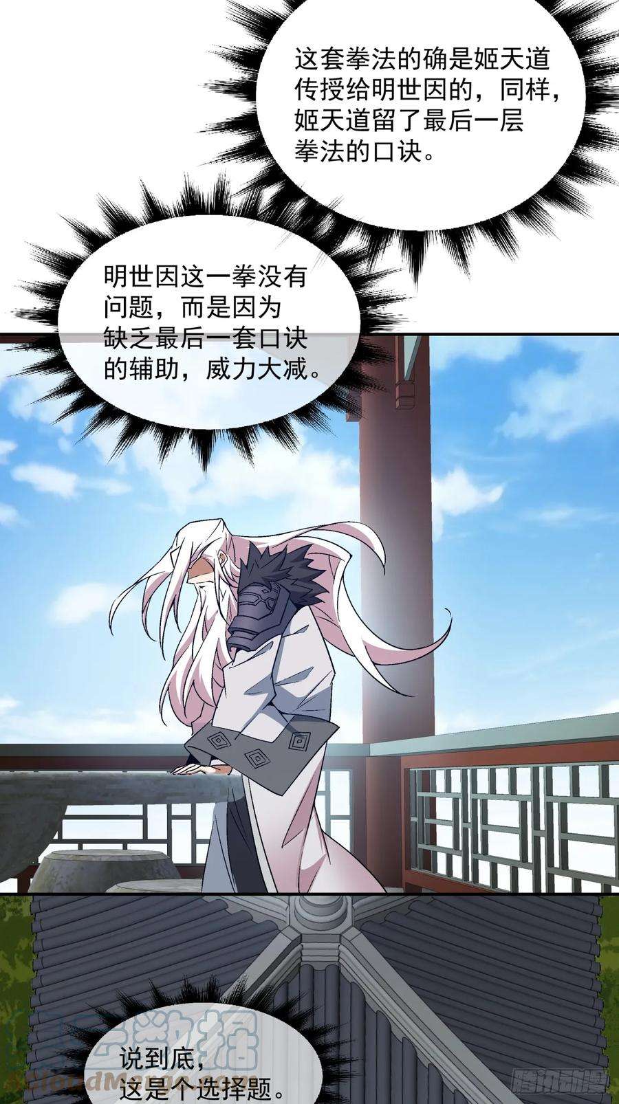 我的徒弟都是大反派十二话