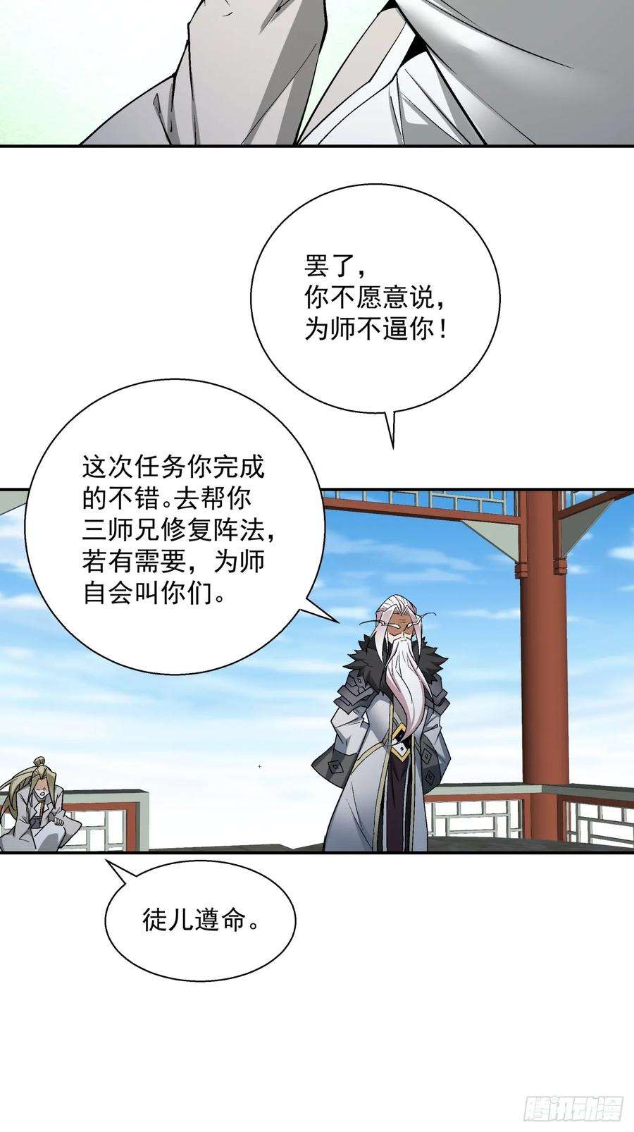 我的徒弟都是大反派十二话