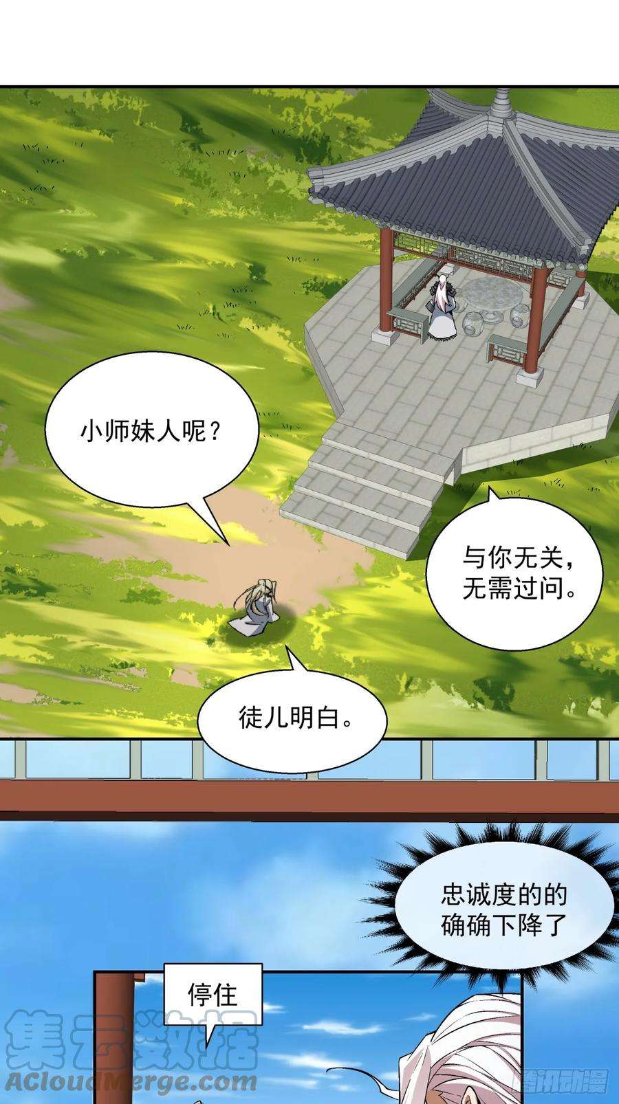 我的徒弟都是大反派十二话