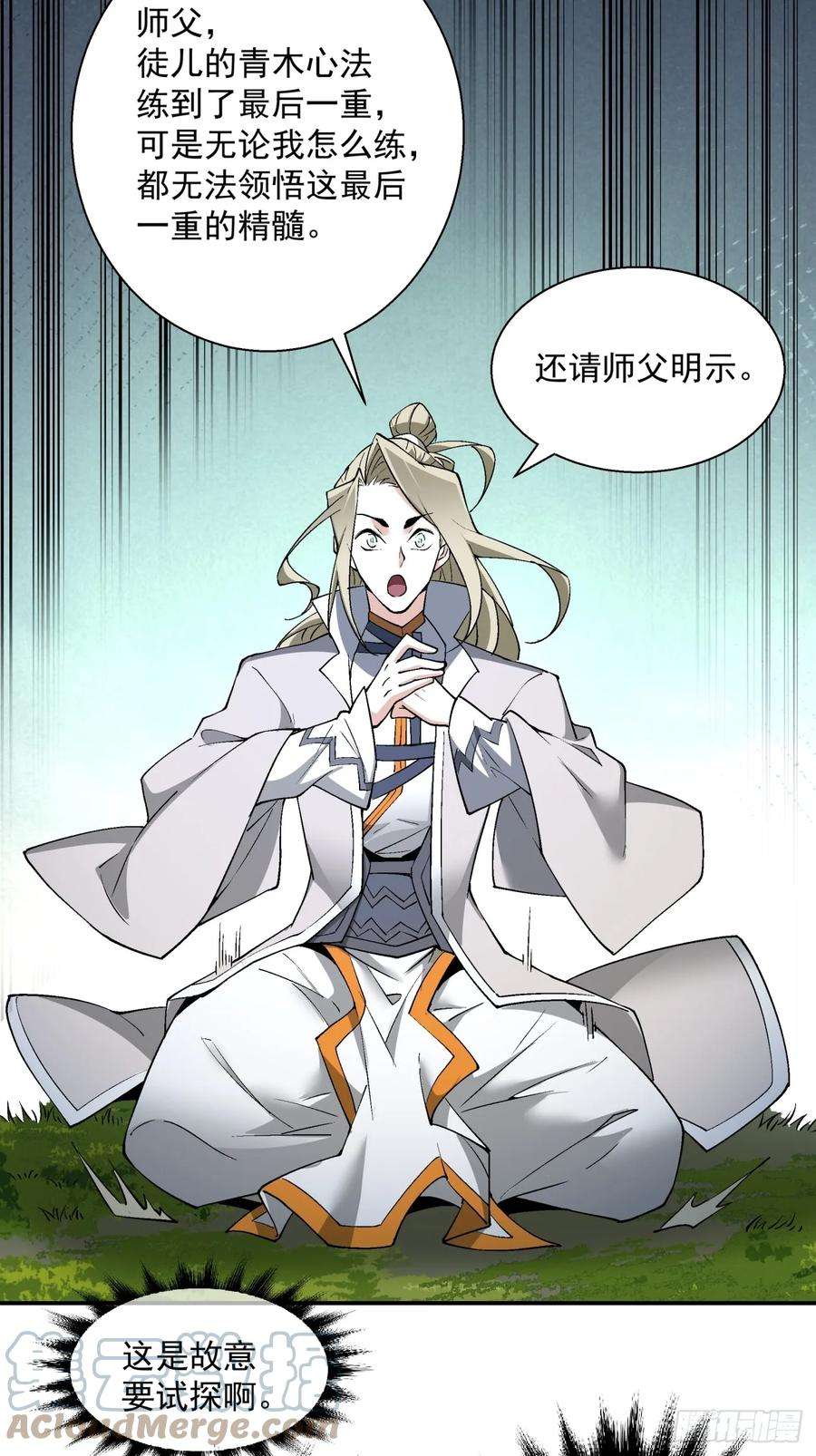 我的徒弟都是大反派十二话