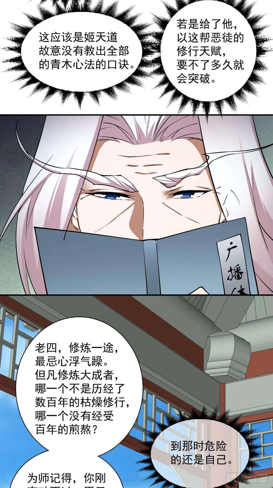 我的徒弟都是大反派十二话