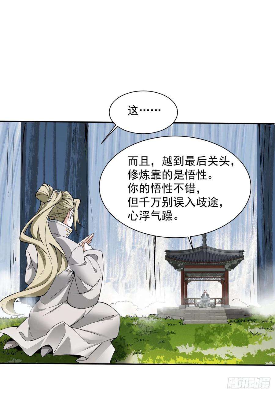 我的徒弟都是大反派十二话