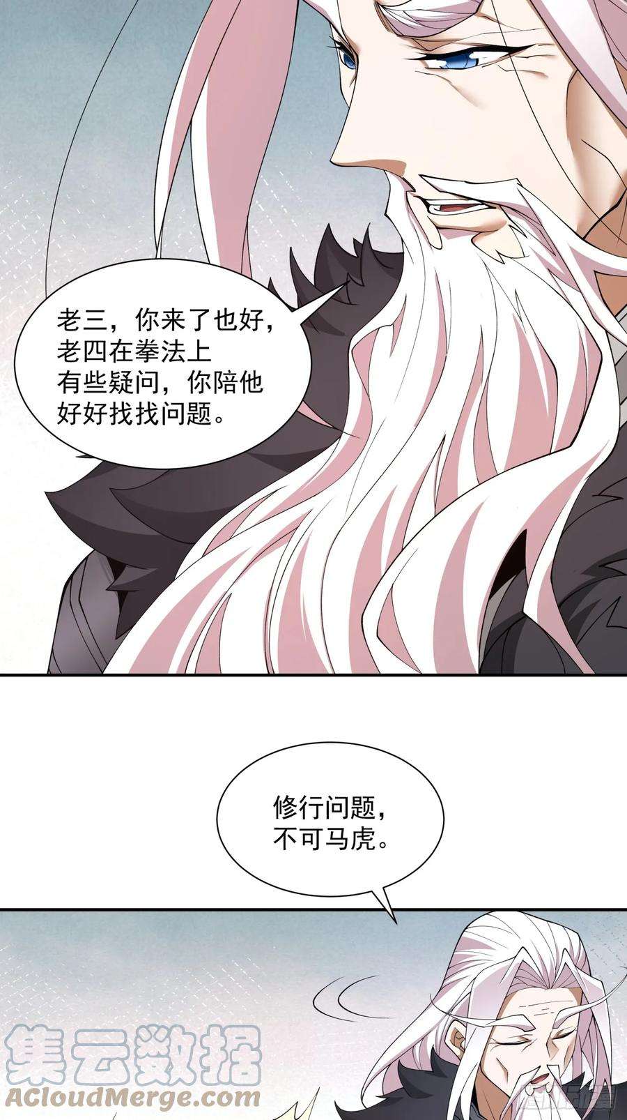 我的徒弟都是大反派十三话