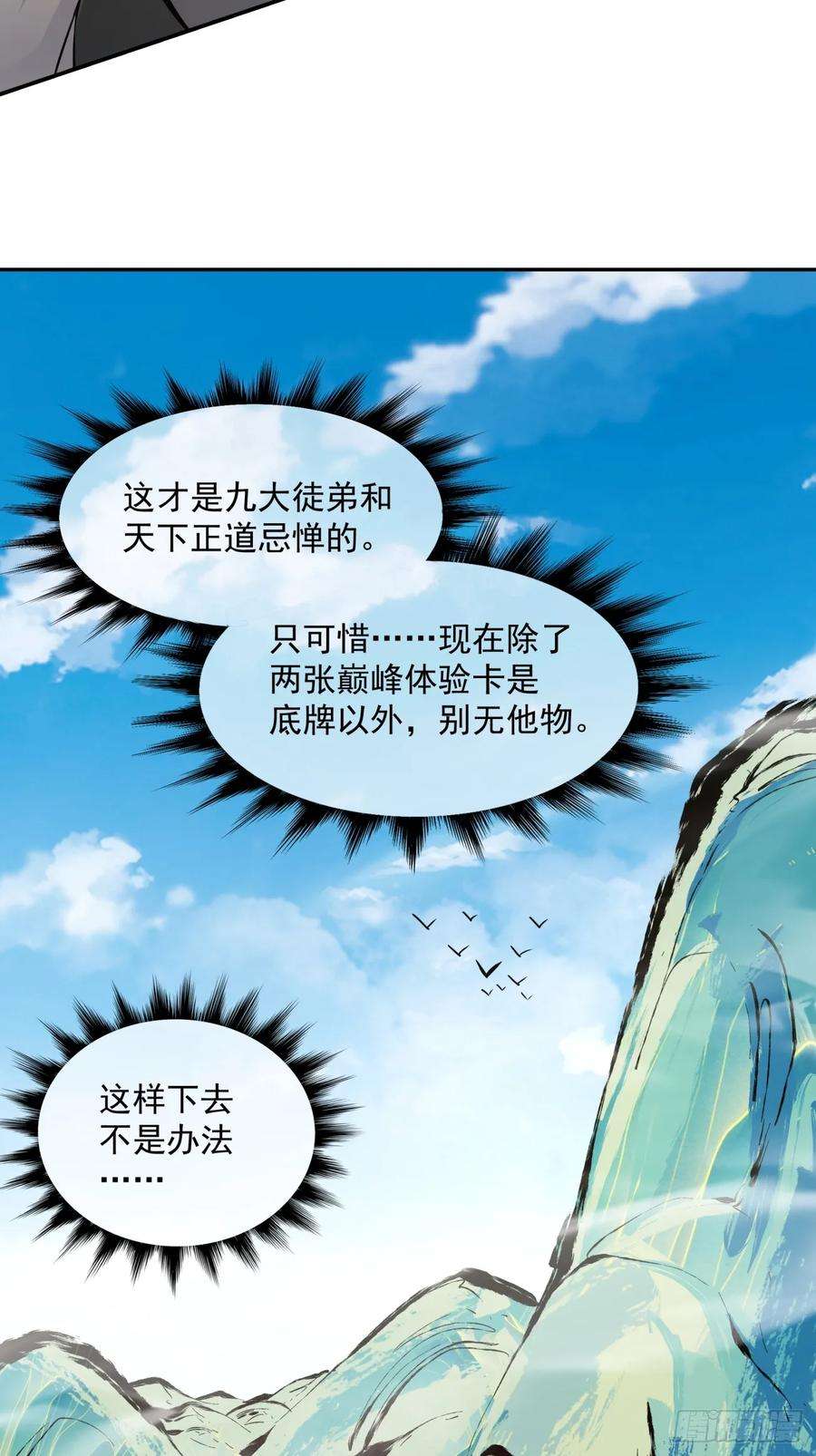 我的徒弟都是大反派十三话