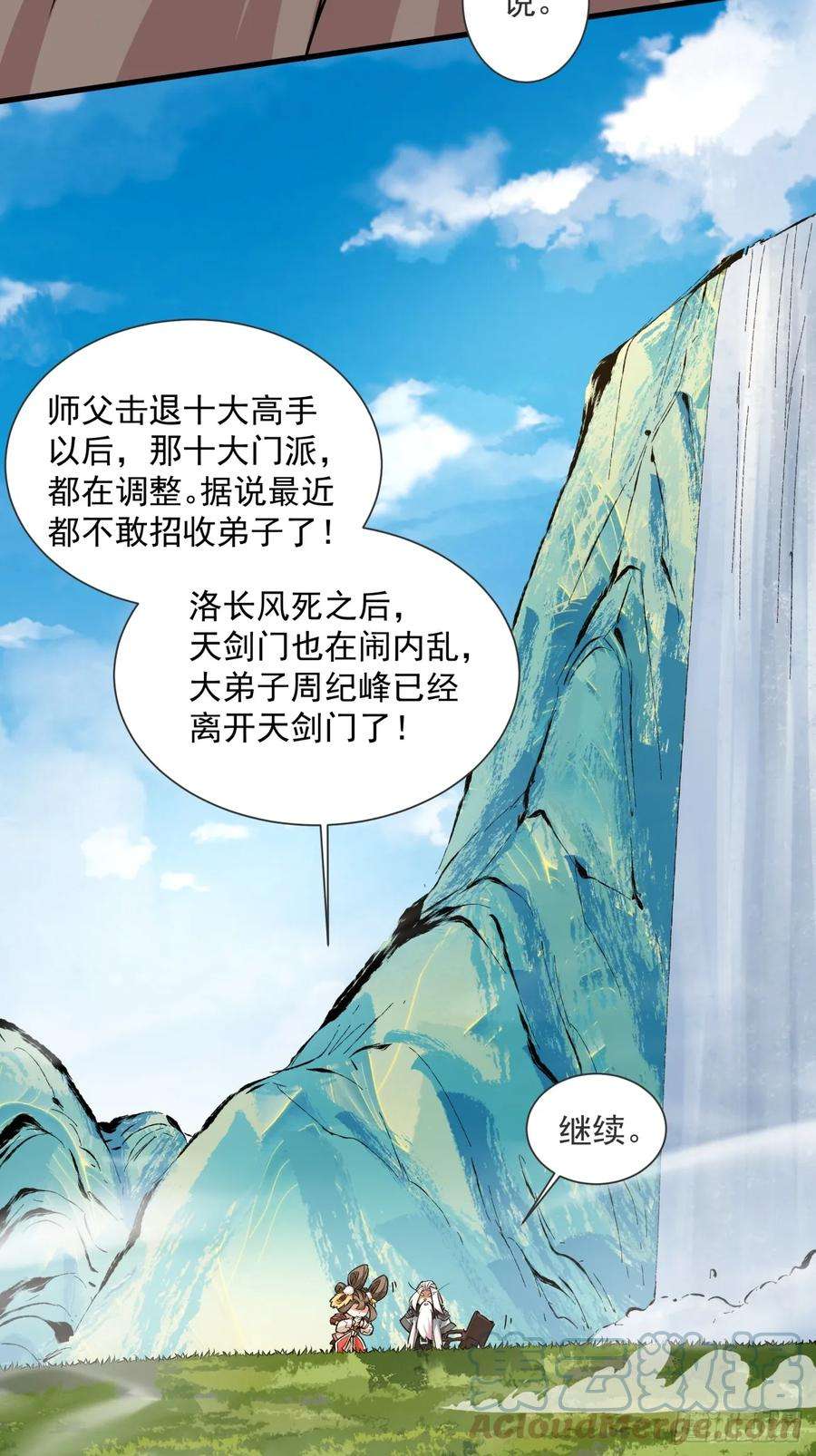 我的徒弟都是大反派十三话