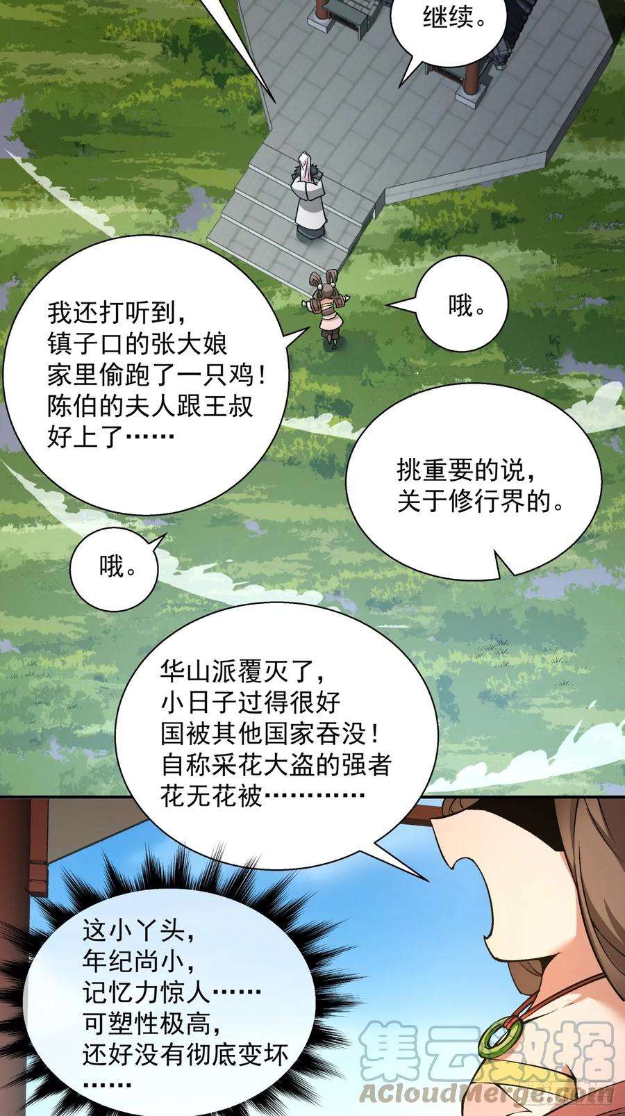 我的徒弟都是大反派十三话