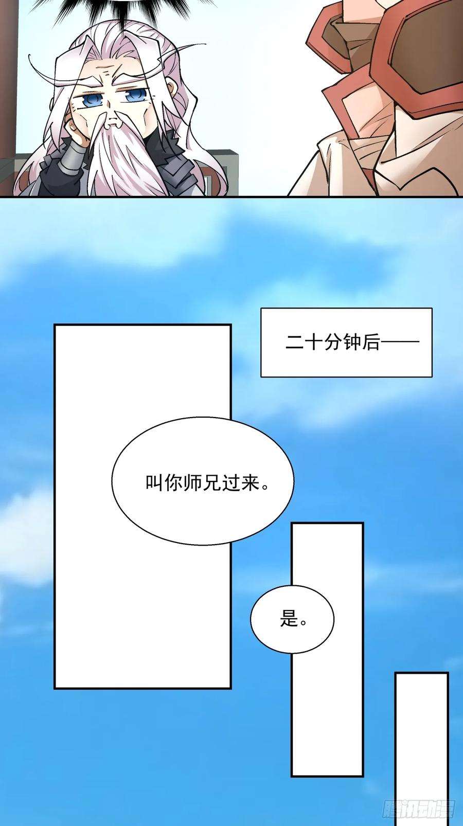 我的徒弟都是大反派十三话
