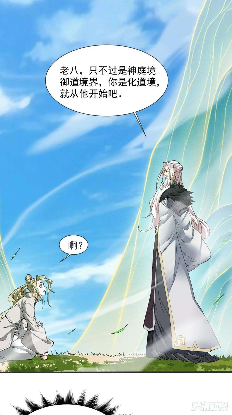 我的徒弟都是大反派十三话
