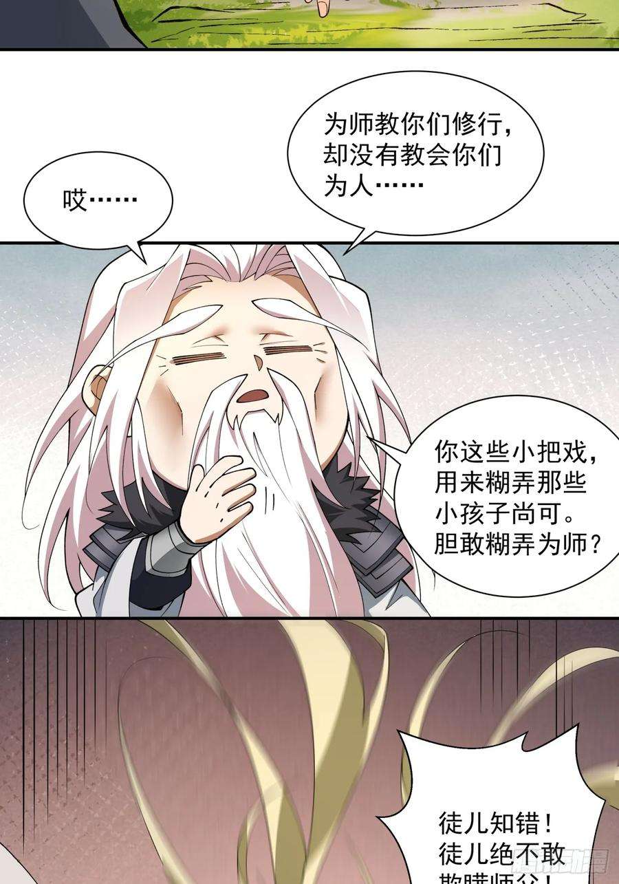 我的徒弟都是大反派十三话
