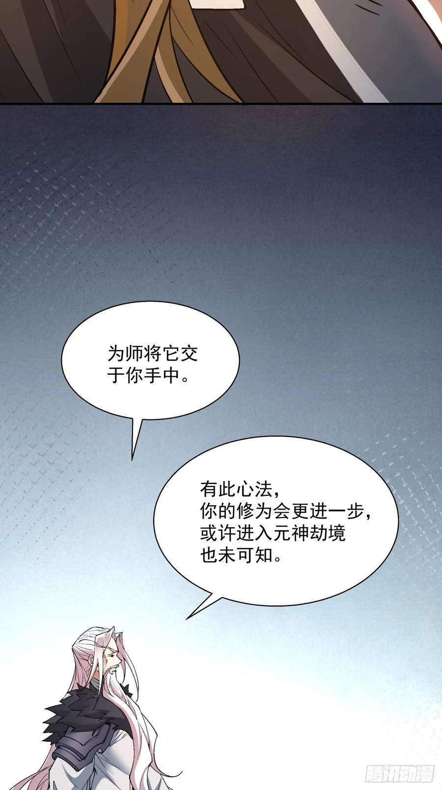 我的徒弟都是大反派十四话