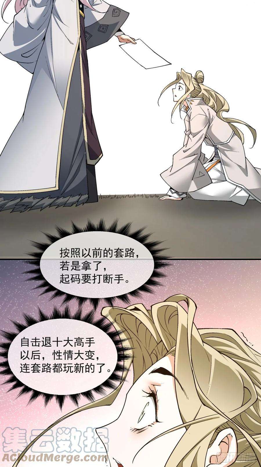 我的徒弟都是大反派十四话
