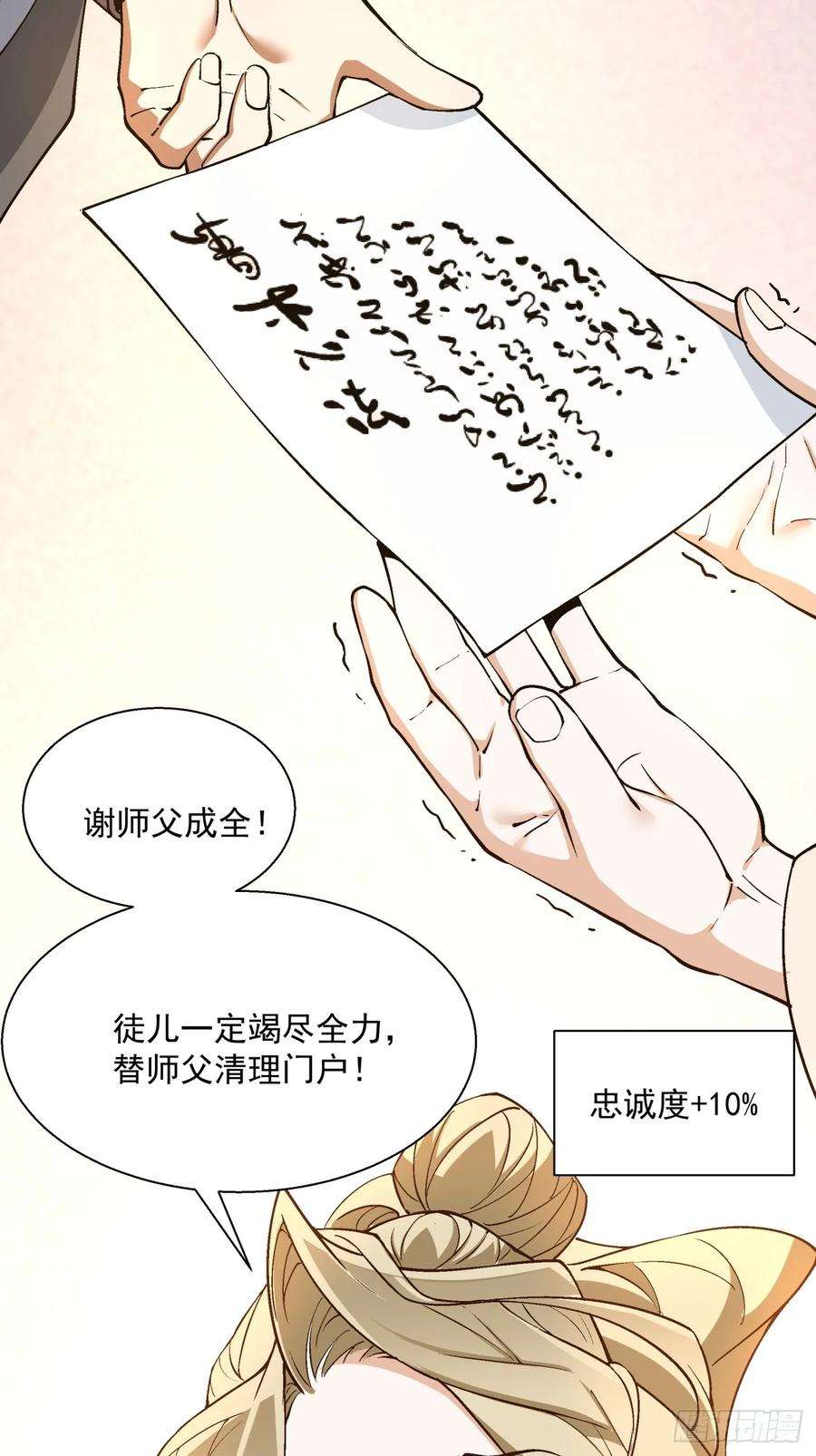 我的徒弟都是大反派十四话