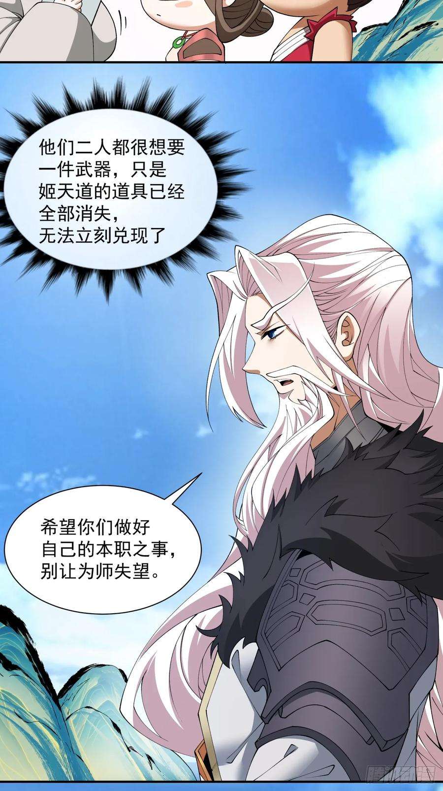 我的徒弟都是大反派十四话