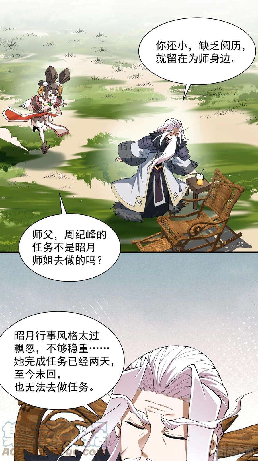 我的徒弟都是大反派十四话