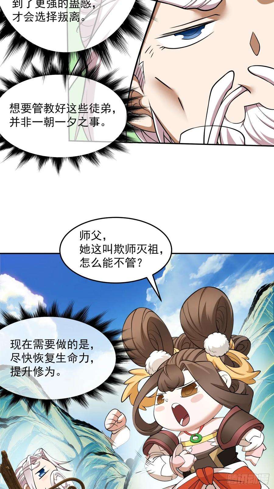 我的徒弟都是大反派十四话